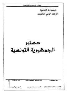 VOX.Constitution_Tunisienne_2014.pdf